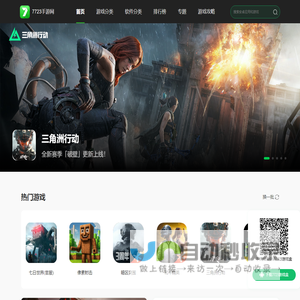 7723手游网_免费手机游戏_手机游戏下载_游戏盒子下载