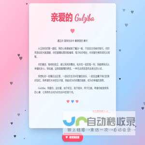 致我最爱的Gulziba