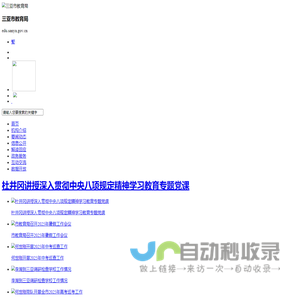 三亚市教育局