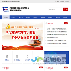 中国商业股份制企业经济联合会          平台经济发展委员会