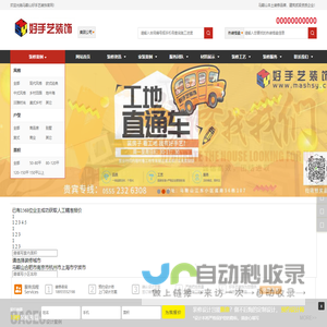 马鞍山好手艺装饰公司-本土装修品牌，建筑贰级资质企业